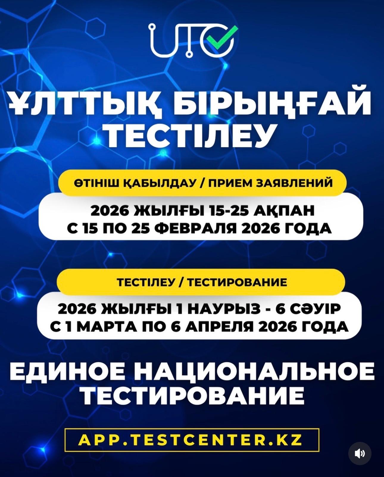 2026 ЖЫЛ НАУРЫЗ ҰБТ